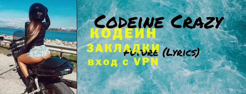 Codein Purple Drank  блэк спрут вход  Бахчисарай  цены наркотик 